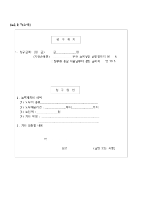 노임청구사건의 청구취지 및 청구원인 기재 양식(소액) 노임청구사건의 청구취지 및 청구원인 기재 양식(소액)